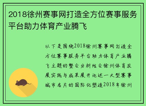 2018徐州赛事网打造全方位赛事服务平台助力体育产业腾飞