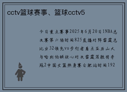 cctv篮球赛事、篮球cctv5